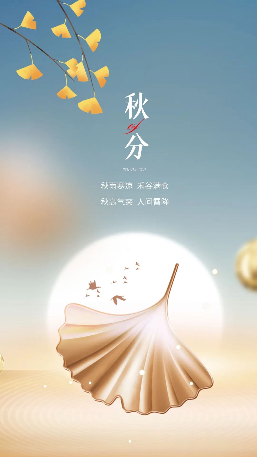 秋分图片配图高清唯美简单带字，秋分文案朋友圈祝福语吉祥语