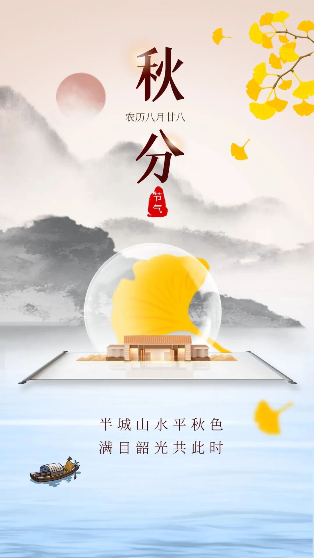 秋分图片配图高清唯美简单带字，秋分文案朋友圈祝福语吉祥语