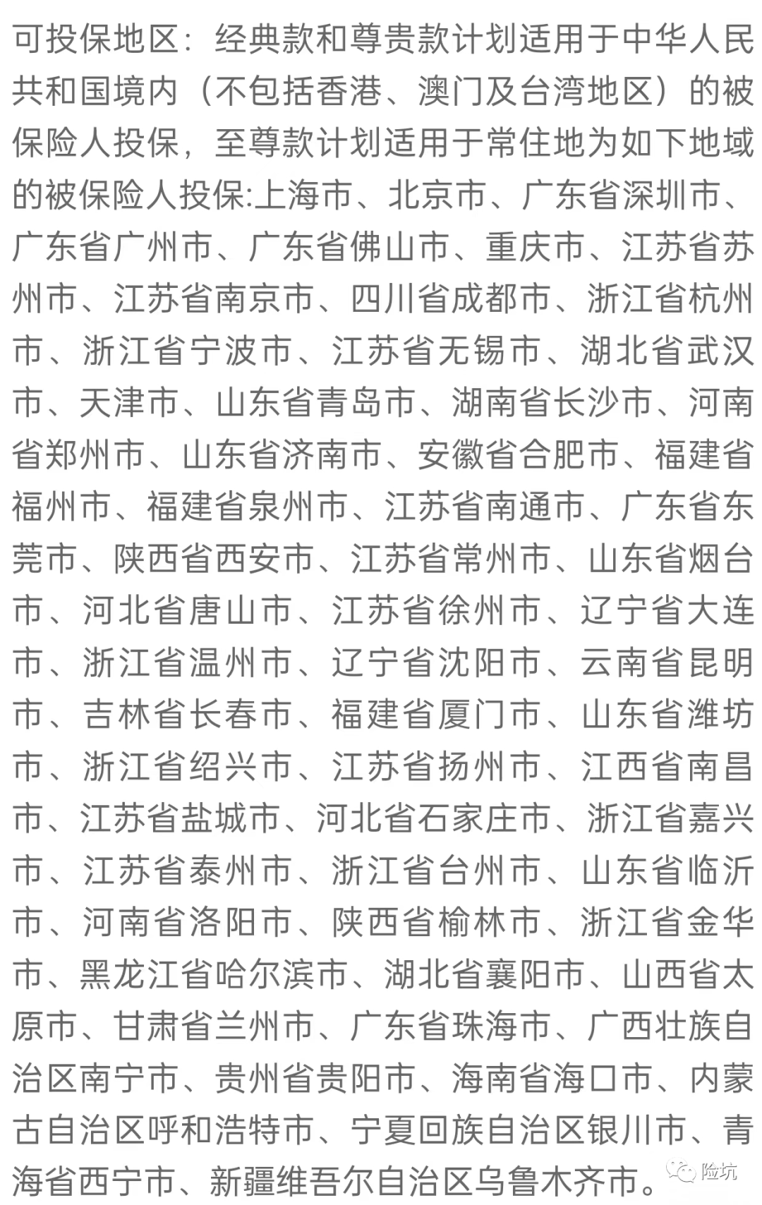 意外险测评丨众安大护甲3号商务版，偏爱商务人群